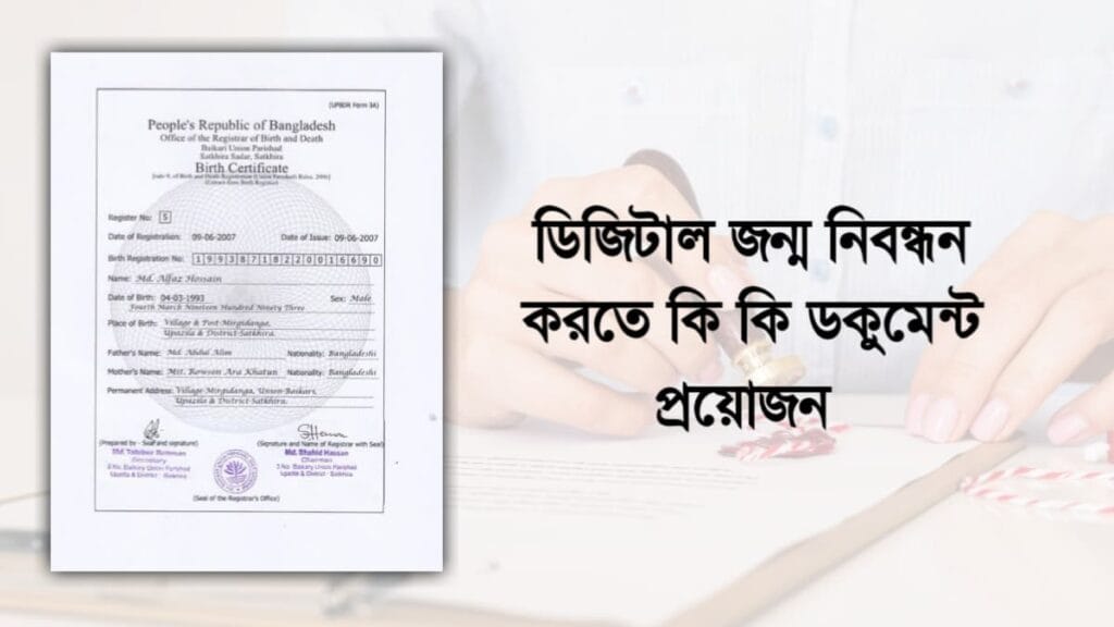 āĻĄāĻŋāĻāĻŋāĻāĻžāϞ āĻāύā§āĻŽ āύāĻŋāĻŦāύā§āϧāύ