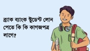 āĻŦā§āϰā§āϝāĻžāĻ āĻŦā§āϝāĻžāĻāĻ āϏā§āĻā§āĻĄā§āύā§āĻ āϞā§āύ