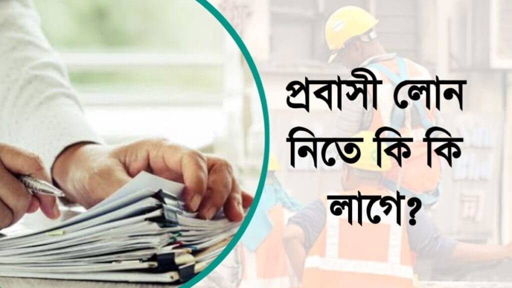 āĻĒā§āϰāĻŦāĻžāϏ⧠āϞā§āύ