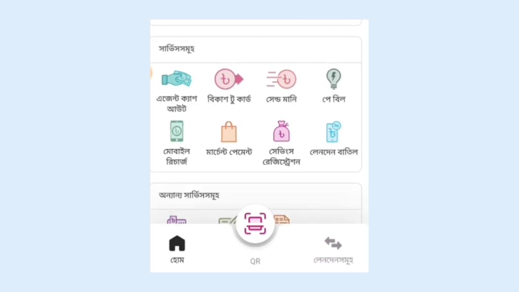 বিকাশ মার্চেন্ট একাউন্ট