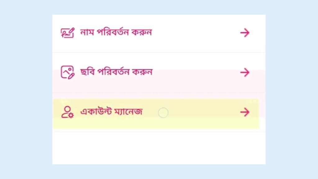 বিকাশ মার্চেন্ট একাউন্ট