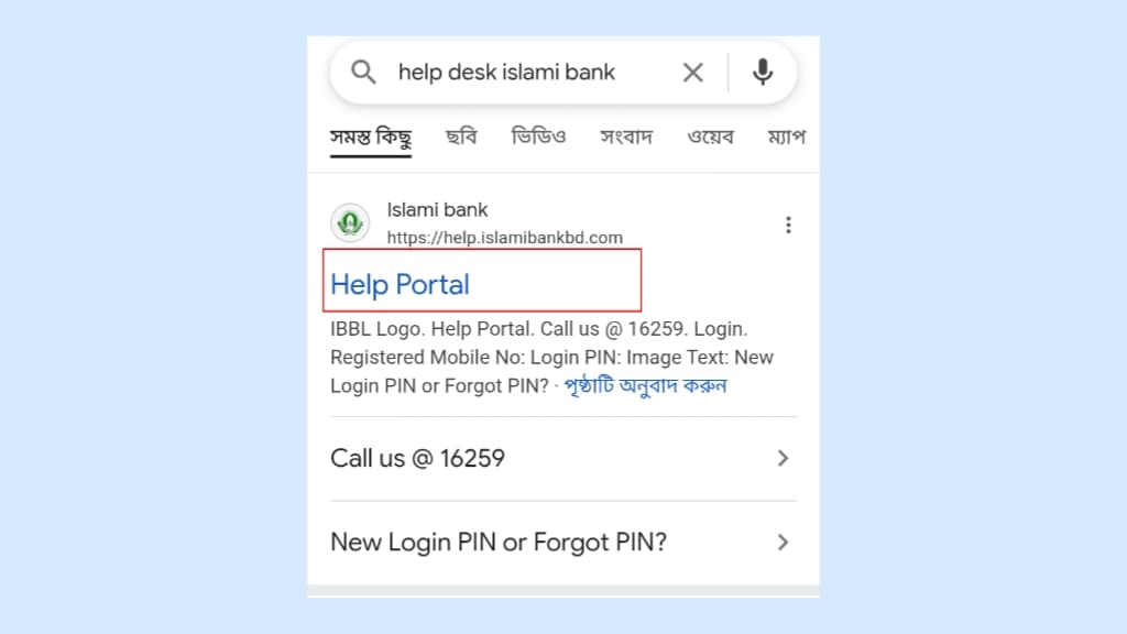 ইসলামী ব্যাংক একাউন্ট