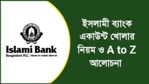 āĻāϏāϞāĻžāĻŽā§ āĻŦā§āϝāĻžāĻāĻ āĻāĻāĻžāĻāύā§āĻ