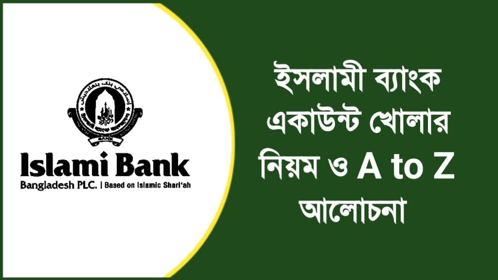 āĻāϏāϞāĻžāĻŽā§ āĻŦā§āϝāĻžāĻāĻ āĻāĻāĻžāĻāύā§āĻ