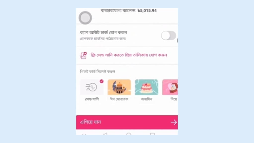 বিকাশের মাধ্যমে ঈদ সালামি