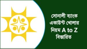 āϏā§āύāĻžāϞ⧠āĻŦā§āϝāĻžāĻāĻ āĻāĻāĻžāĻāύā§āĻ