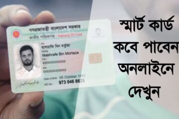স্মার্ট কার্ড