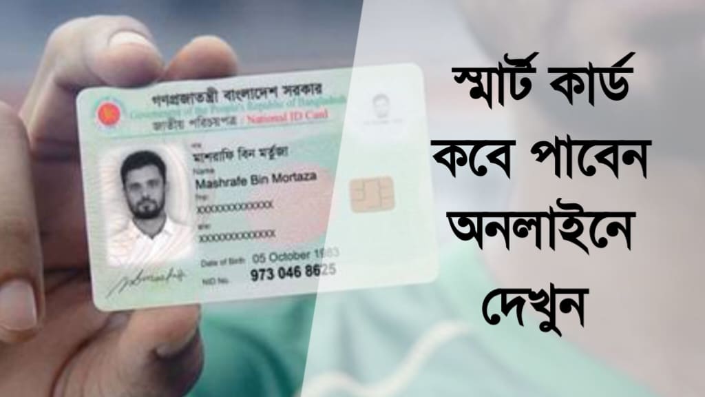স্মার্ট কার্ড