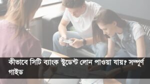 āϏāĻŋāĻāĻŋ āĻŦā§āϝāĻžāĻāĻ āϏā§āĻā§āĻĄā§āύā§āĻ āϞā§āύ