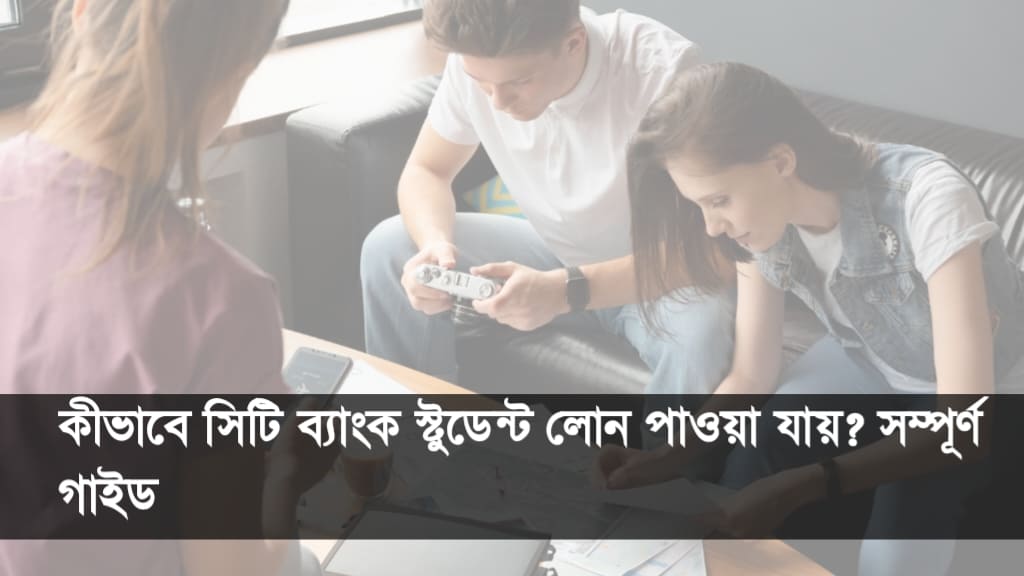 āϏāĻŋāĻāĻŋ āĻŦā§āϝāĻžāĻāĻ āϏā§āĻā§āĻĄā§āύā§āĻ āϞā§āύ