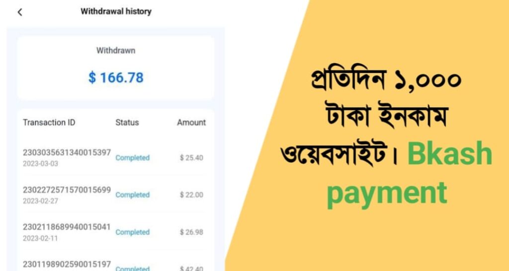 প্রতিদিন ১,০০০ টাকা ইনকাম