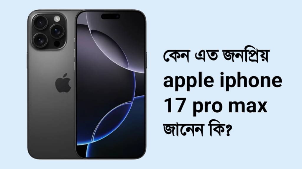apple iphone 17 pro max