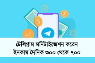 টেলিগ্রাম মনিটাইজেশন