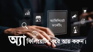 Earn money by affiliate in Bangladesh