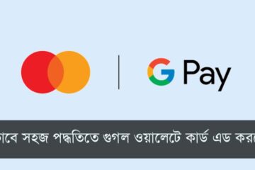 গুগল ওয়ালেটে কার্ড এড