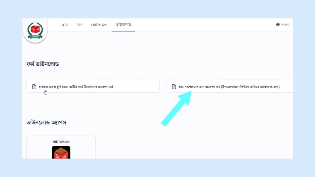 এনআইডি ছবি পরিবর্তন