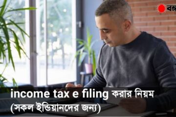 income tax e filing