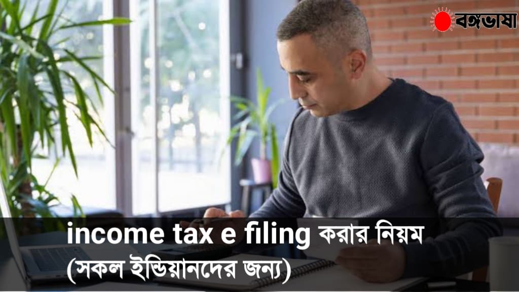 income tax e filing
