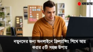 āĻ
āύāϞāĻžāĻāύ⧠āĻĢā§āϰāĻŋāϞā§āϝāĻžāύā§āϏāĻŋāĻ āĻļāĻŋāĻā§ āĻāϝāĻŧ