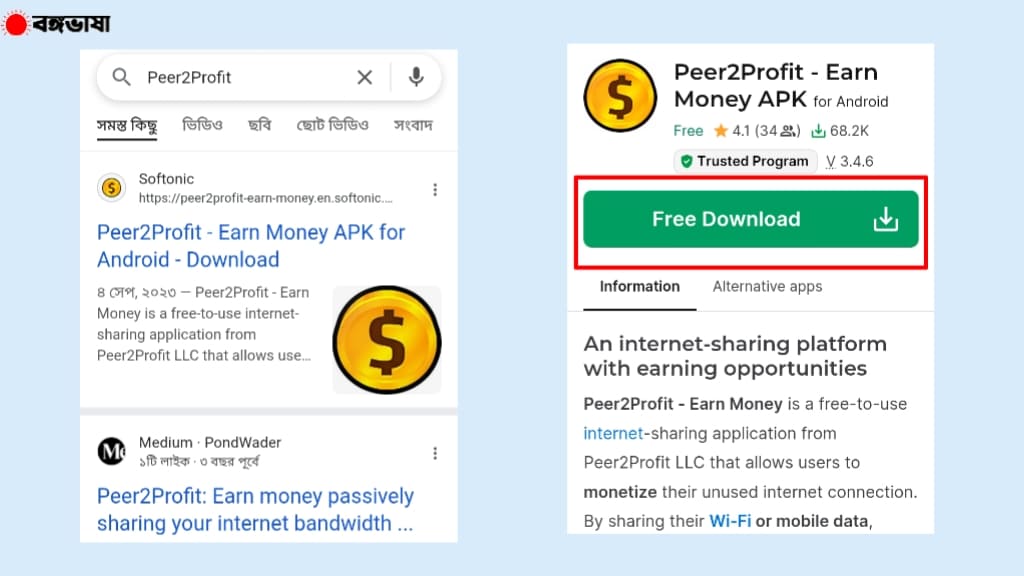 ফ্রি টাকা ইনকাম করার android apps