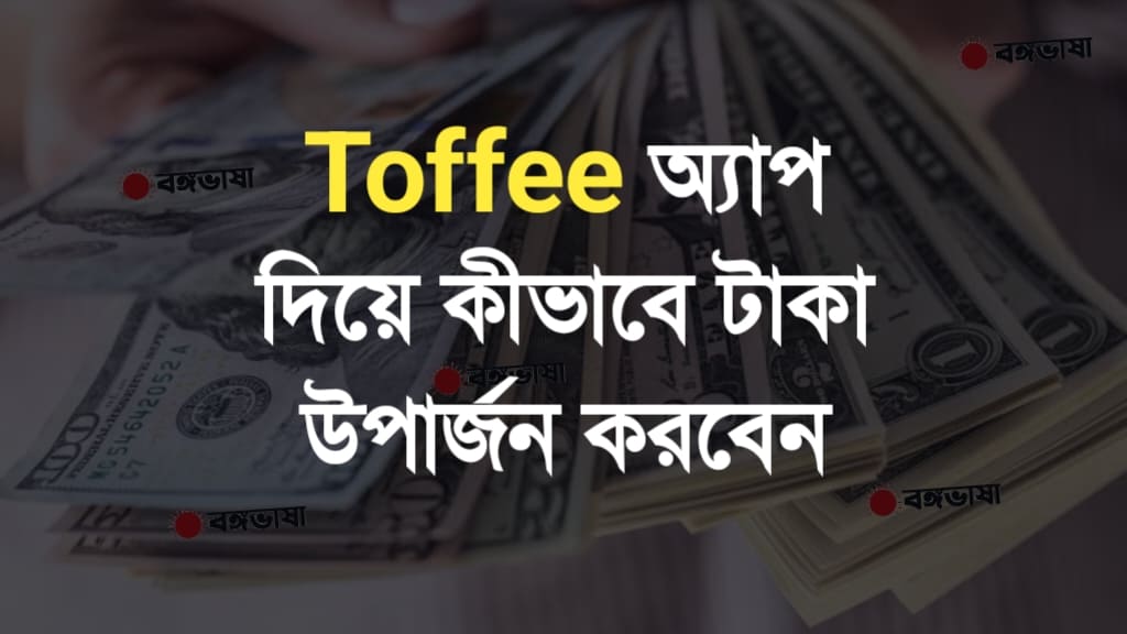 দিনে ৫০০ টাকা ইনকাম app