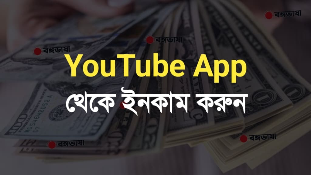 āĻĻāĻŋāύ⧠ā§Ģā§Ļā§Ļ āĻāĻžāĻāĻž āĻāύāĻāĻžāĻŽ app āĻā§āϞāĻŋ | āĻ
āύāϞāĻžāĻāύ āĻāϝāĻŧā§āϰ āϏāĻšāĻ āϏāĻŽāĻžāϧāĻžāύ āĻĻāĻŋāύ⧠ā§Ģā§Ļā§Ļ āĻāĻžāĻāĻž āĻāύāĻāĻžāĻŽ app