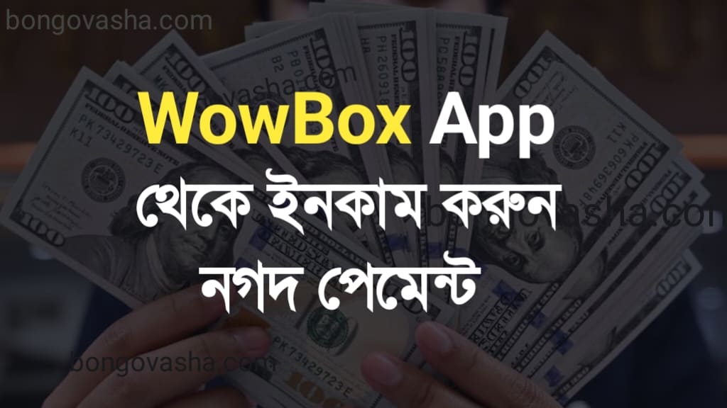 ফ্রি টাকা ইনকাম নগদ পেমেন্ট