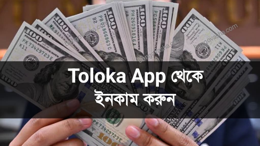apps দিয়ে 300 টাকা ইনকাম