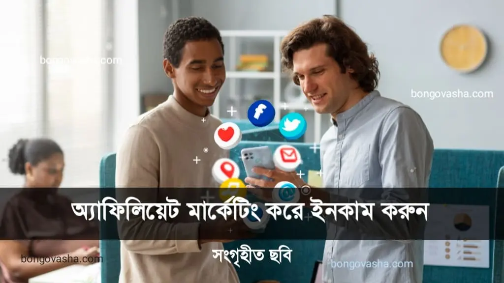 অনলাইন ইনকাম