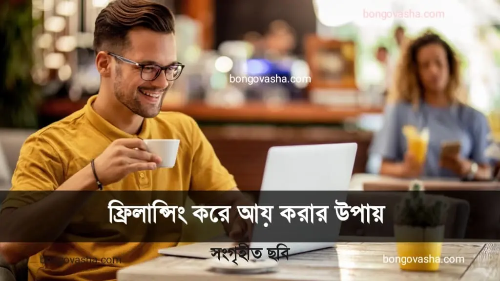 অনলাইন ইনকাম