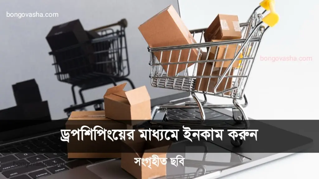 অনলাইন ইনকাম