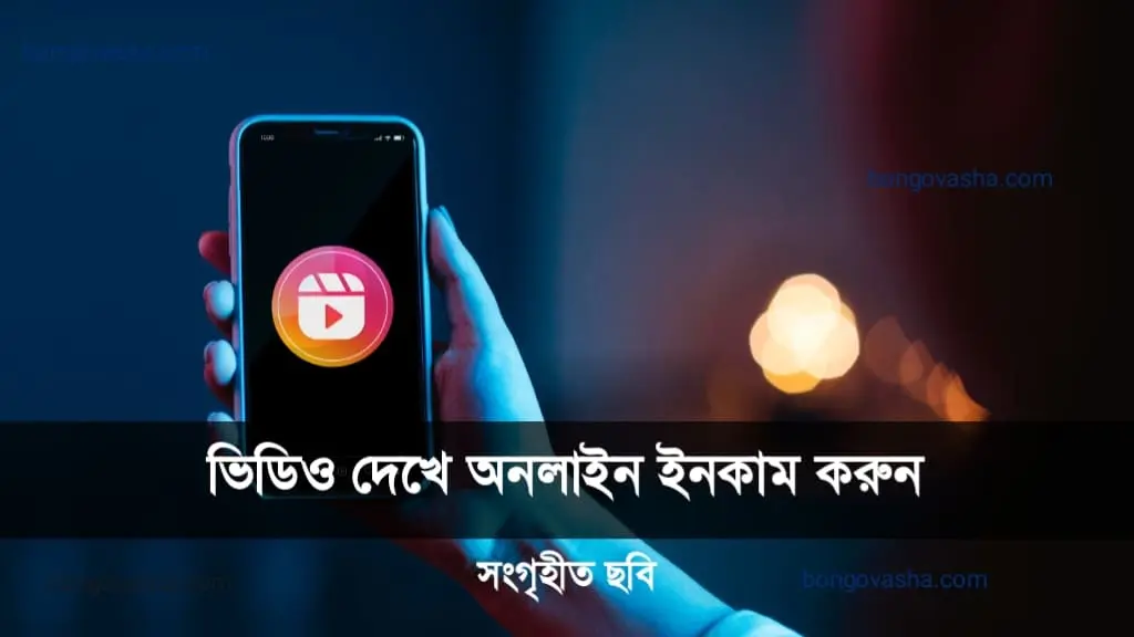 অনলাইন ইনকাম