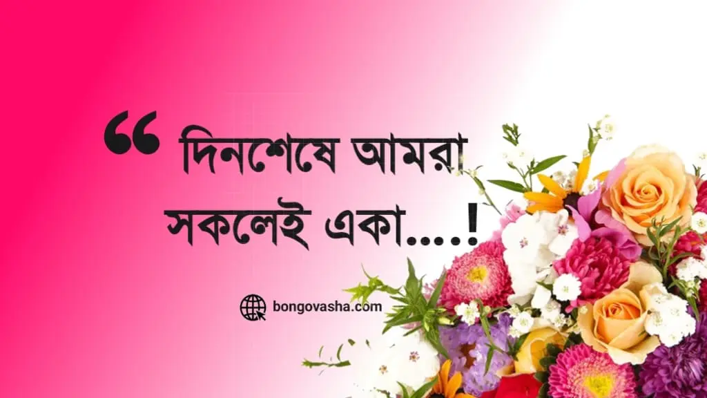 বাংলা ক্যাপশন