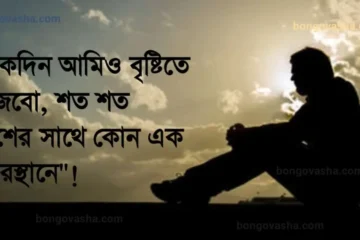 500+ ছেলেদের বাংলা ফেসবুক স্ট্যাটাস - Bangla caption