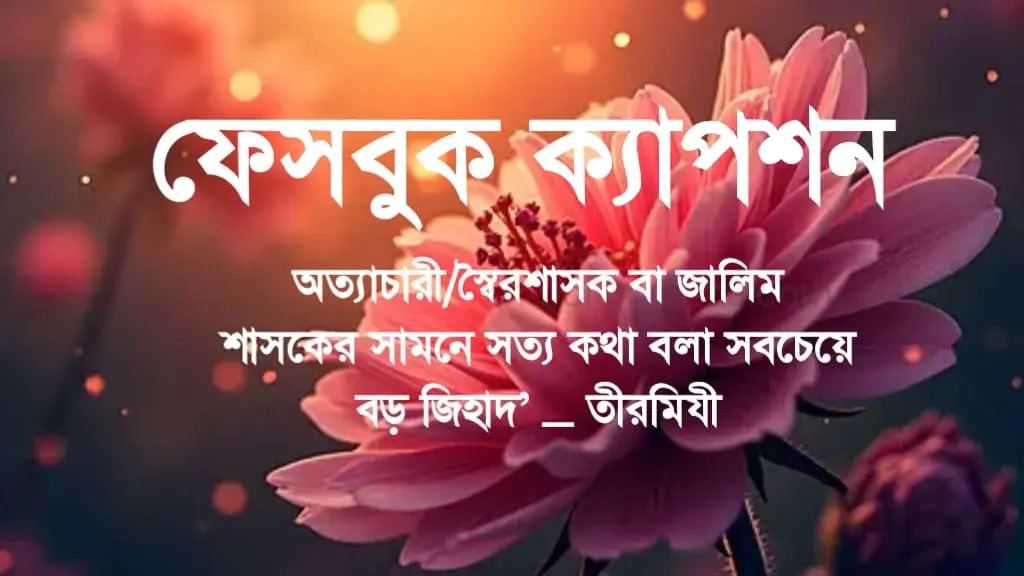 āĻāϏāϞāĻžāĻŽāĻŋāĻ āĻĢā§āϏāĻŦā§āĻ āĻā§āϝāĻžāĻĒāĻļāύ: ⧍ā§Ģā§Ļ+ āĻŦāĻžāĻāϞāĻž āϏā§āĻā§āϝāĻžāĻāĻžāϏ 2025 āĻāϏāϞāĻžāĻŽāĻŋāĻ āĻĢā§āϏāĻŦā§āĻ āĻā§āϝāĻžāĻĒāĻļāύ