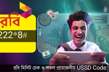 রবি মিনিট চেক ও সকল প্রয়োজনীয় USSD Code