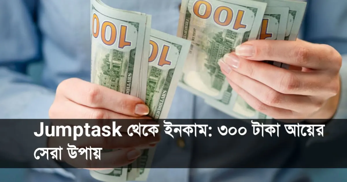 Jumptask থেকে ইনকাম