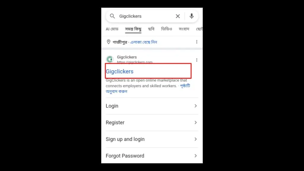 Gigclickers থেকে ফ্রি টাকা ইনকাম