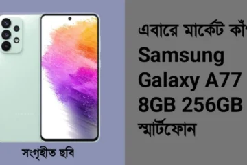 Samsung Galaxy A77