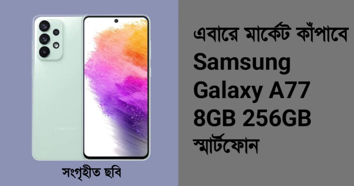 Samsung Galaxy A77