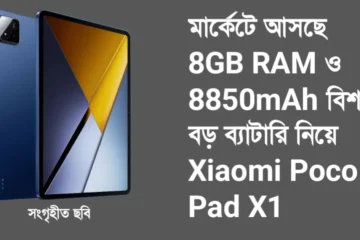 Xiaomi Poco Pad X1