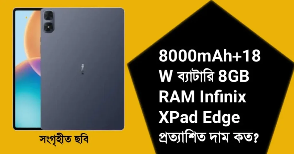 Infinix XPad Edge
