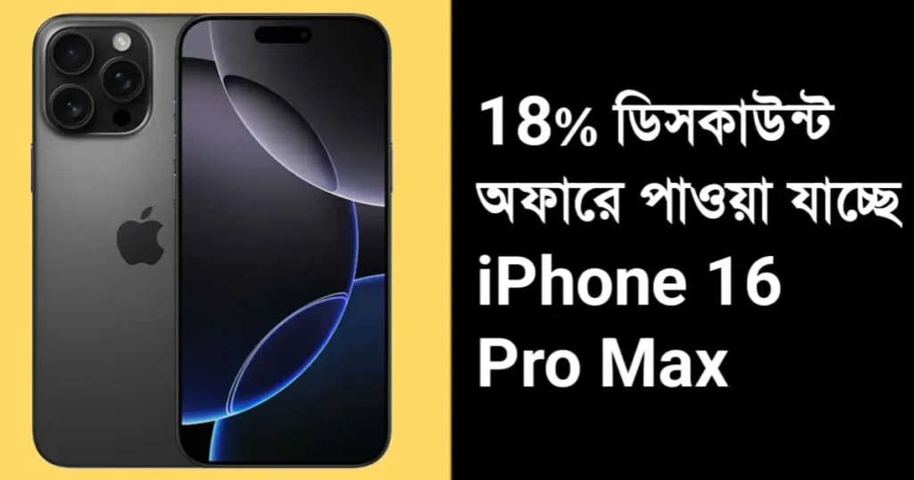 iPhone 16 Pro Max