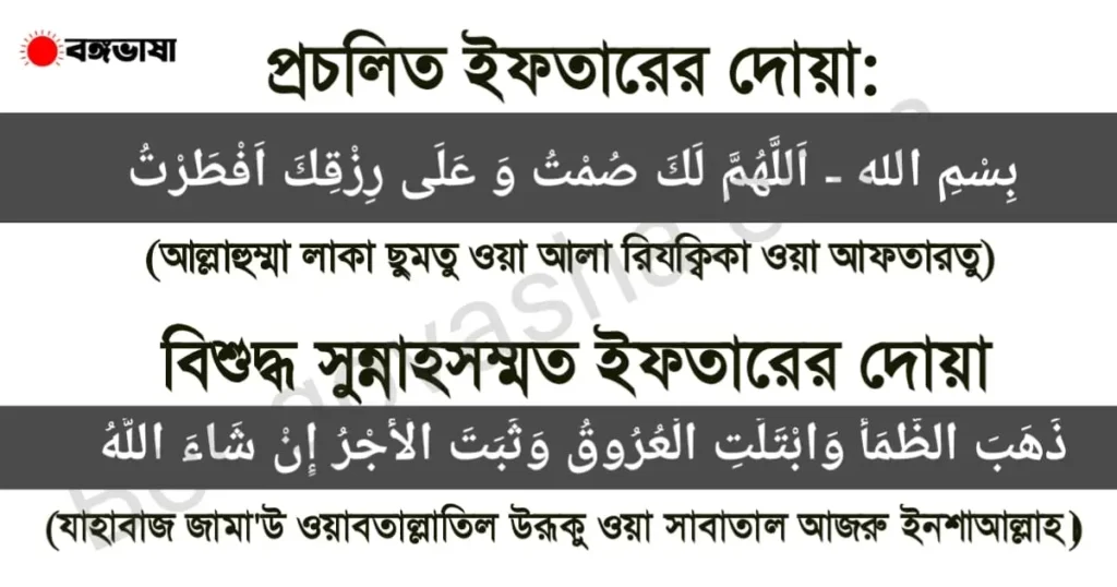 ইফতারের দোয়া