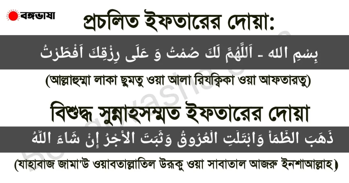 ইফতারের দোয়া