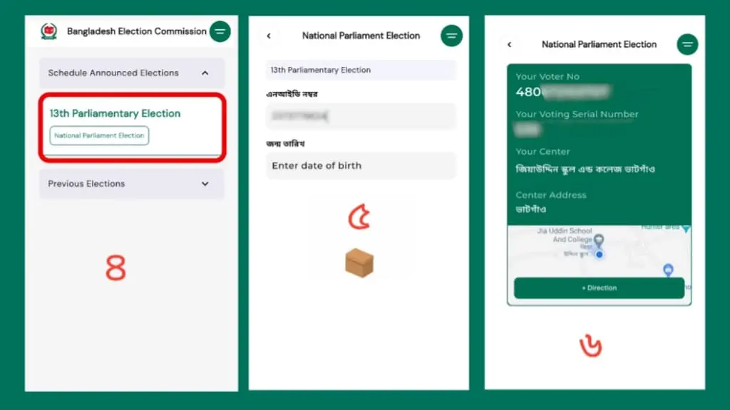 ভোটার তালিকা বের করার সহজ পদ্ধতি