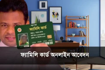 ফ্যামিলি কার্ড