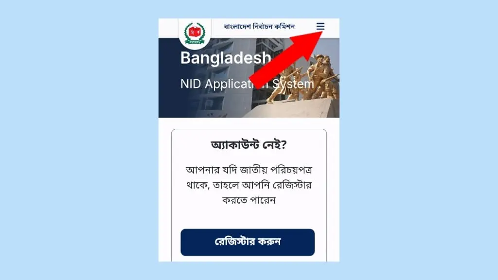 জাতীয় পরিচয়পত্রের ছবি পরিবর্তন